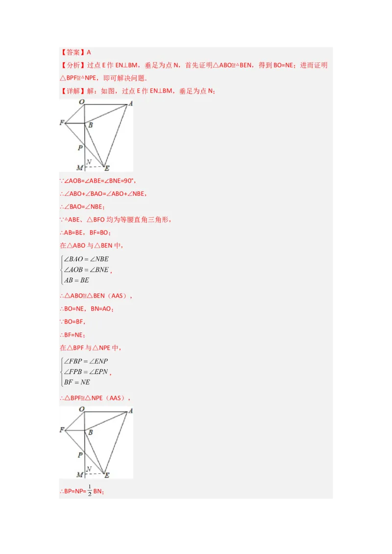 期中测试压轴题考点训练（11-13章）（教师版）（人教版）_初中数学_八年级数学上册（人教版）_压轴题攻略-V9_2024版