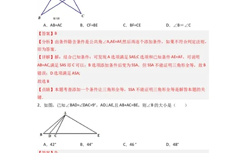 期中测试压轴题考点训练（11-13章）（教师版）（人教版）_初中数学_八年级数学上册（人教版）_压轴题攻略-V9_2024版
