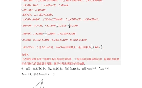 期中测试压轴题考点训练（11-13章）（教师版）（人教版）_初中数学_八年级数学上册（人教版）_压轴题攻略-V9_2024版