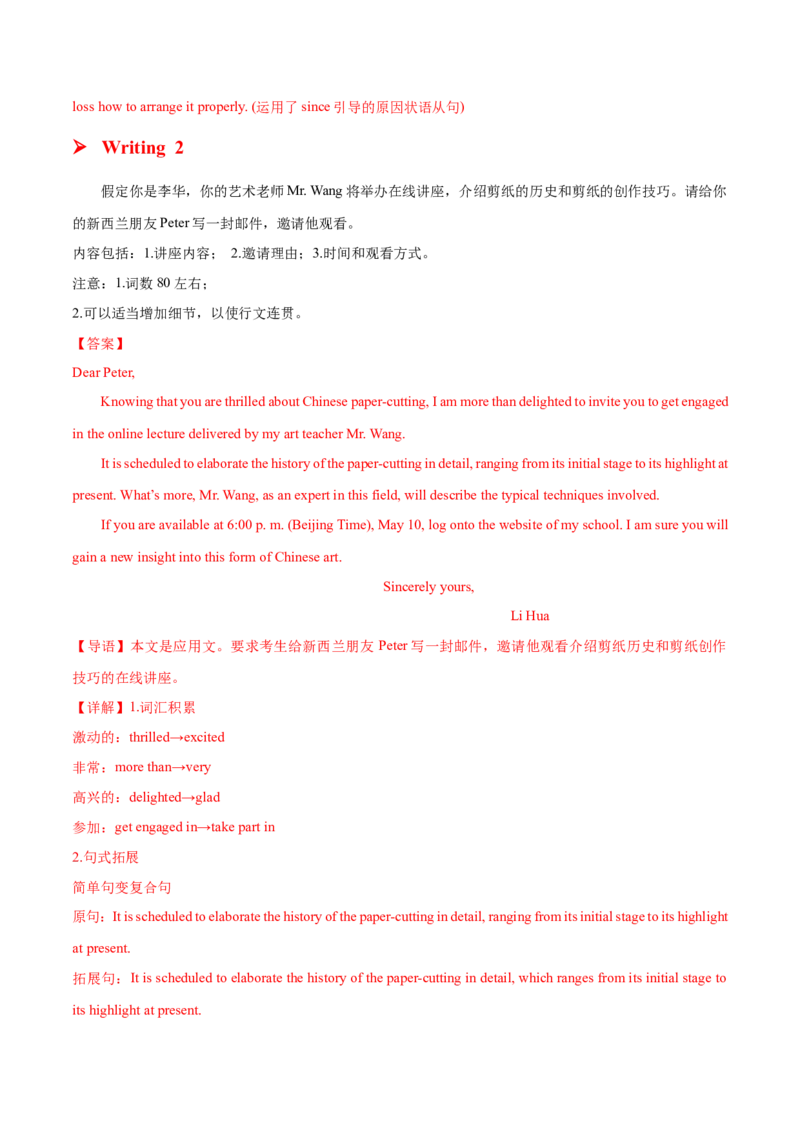 专题03邀请信(应用文）-2025年高考英语二轮复习话题写作高频热点通关必备（解析版）_02高考数学_2025年新高考资料_二轮复习_01高考语文等多个文件