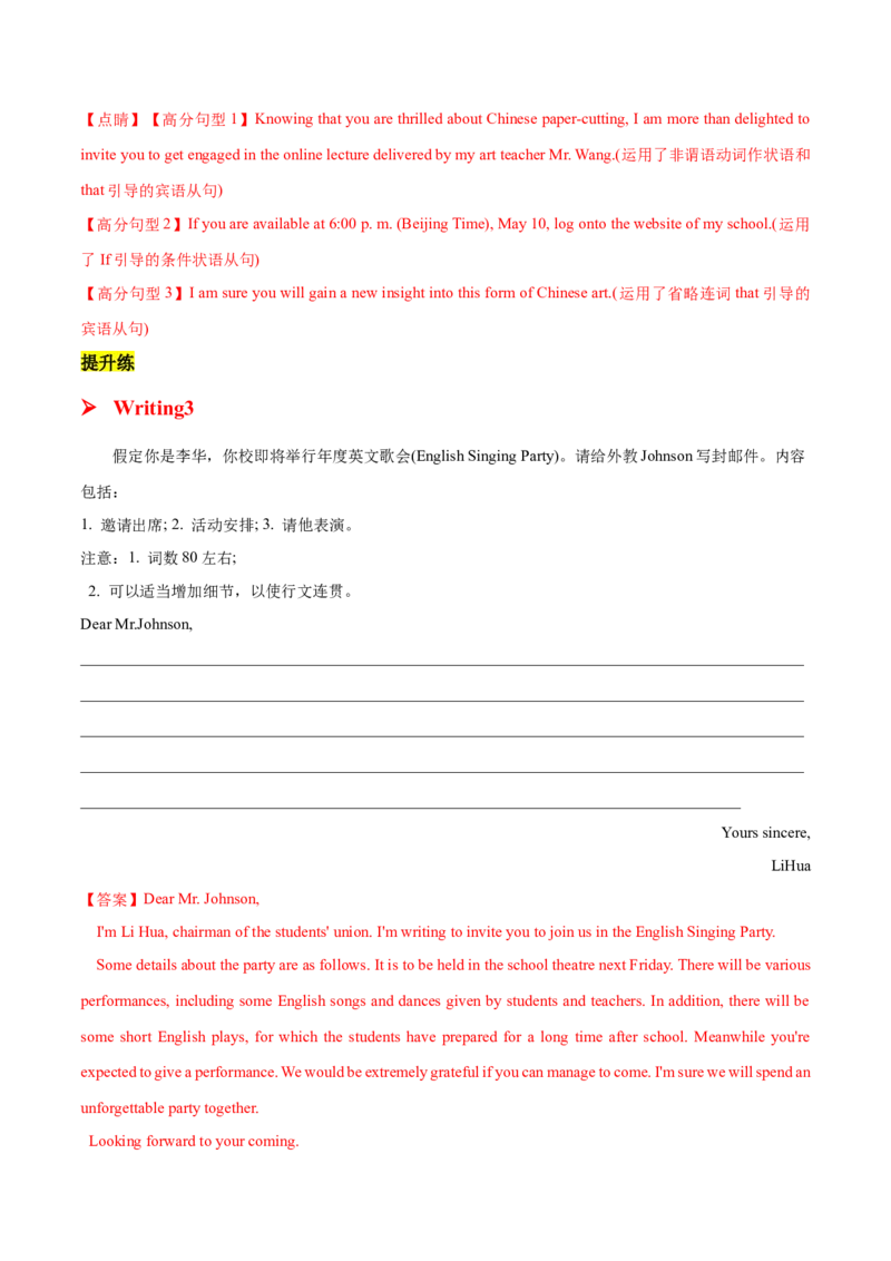 专题03邀请信(应用文）-2025年高考英语二轮复习话题写作高频热点通关必备（解析版）_02高考数学_2025年新高考资料_二轮复习_01高考语文等多个文件