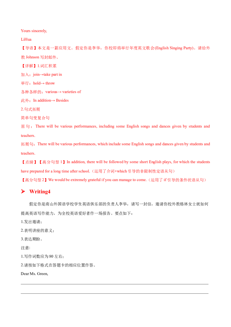 专题03邀请信(应用文）-2025年高考英语二轮复习话题写作高频热点通关必备（解析版）_02高考数学_2025年新高考资料_二轮复习_01高考语文等多个文件