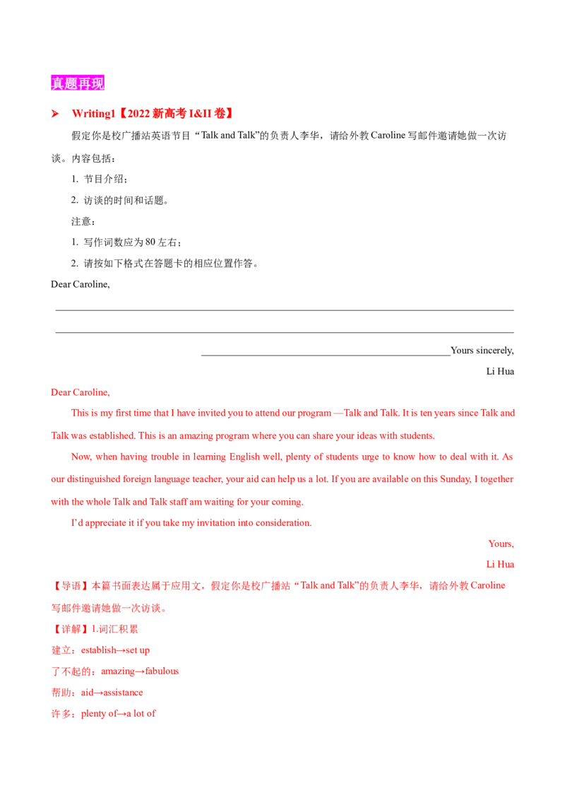 专题03邀请信(应用文）-2025年高考英语二轮复习话题写作高频热点通关必备（解析版）_02高考数学_2025年新高考资料_二轮复习_01高考语文等多个文件