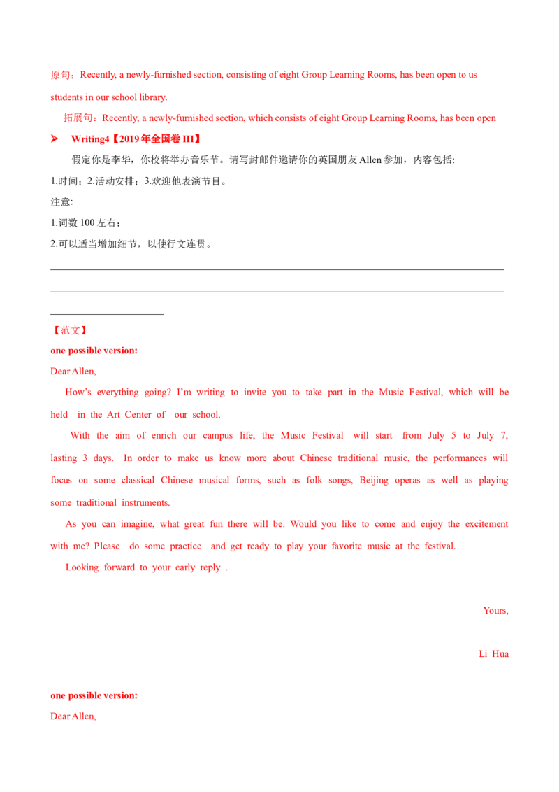 专题03邀请信(应用文）-2025年高考英语二轮复习话题写作高频热点通关必备（解析版）_02高考数学_2025年新高考资料_二轮复习_01高考语文等多个文件