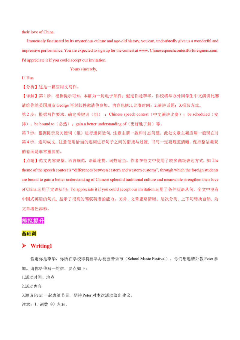 专题03邀请信(应用文）-2025年高考英语二轮复习话题写作高频热点通关必备（解析版）_02高考数学_2025年新高考资料_二轮复习_01高考语文等多个文件