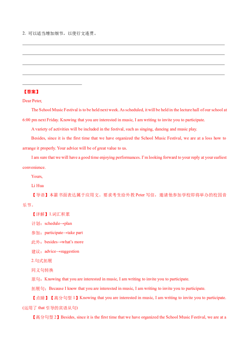 专题03邀请信(应用文）-2025年高考英语二轮复习话题写作高频热点通关必备（解析版）_02高考数学_2025年新高考资料_二轮复习_01高考语文等多个文件