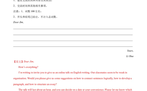 专题03邀请信(应用文）-2025年高考英语二轮复习话题写作高频热点通关必备（解析版）_02高考数学_2025年新高考资料_二轮复习_01高考语文等多个文件