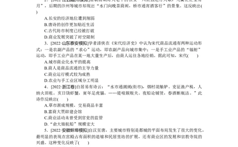 专练二十七　古代商业的发展_07高考历史_通用版（老高考）复习资料_2023年复习资料_2023《微专题&middot;小练习》&middot;历史