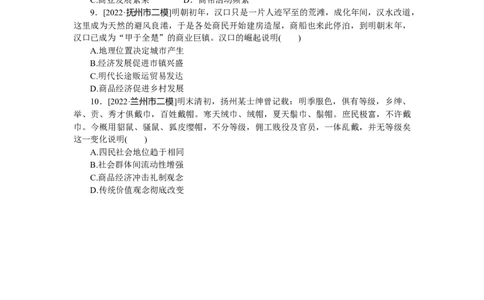 专练二十七　古代商业的发展_07高考历史_通用版（老高考）复习资料_2023年复习资料_2023《微专题&middot;小练习》&middot;历史
