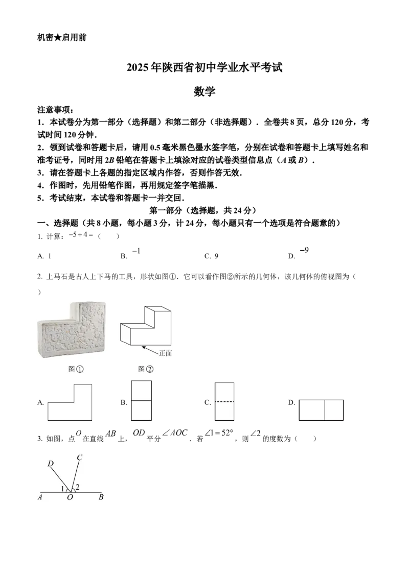 2025年陕西省中考数学真题（空白卷）_陕西_2.陕西中考数学（2008-2025）
