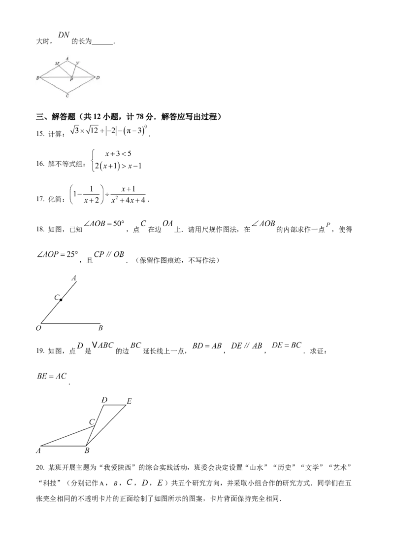 2025年陕西省中考数学真题（空白卷）_陕西_2.陕西中考数学（2008-2025）