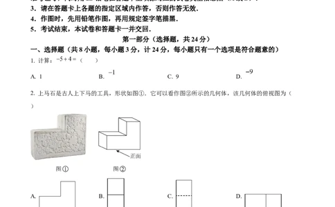 2025年陕西省中考数学真题（空白卷）_陕西_2.陕西中考数学（2008-2025）