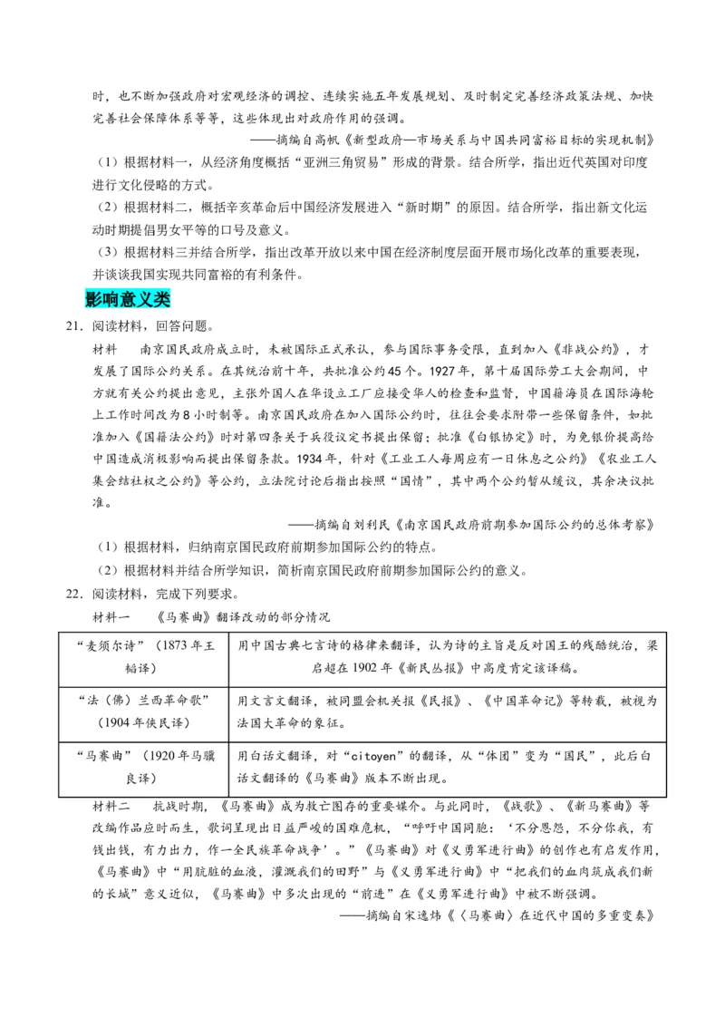 专题02题型必刷&middot;材料题必刷50题（原卷版）_07高考历史_2025年新高考资料_二轮复习_01高考语文等多个文件_2025年高考历史二轮热点题型归纳与变式演练（新高考通用）_题型突破&middot;题型必刷