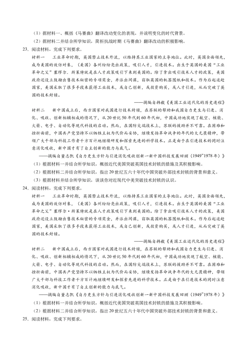 专题02题型必刷&middot;材料题必刷50题（原卷版）_07高考历史_2025年新高考资料_二轮复习_01高考语文等多个文件_2025年高考历史二轮热点题型归纳与变式演练（新高考通用）_题型突破&middot;题型必刷