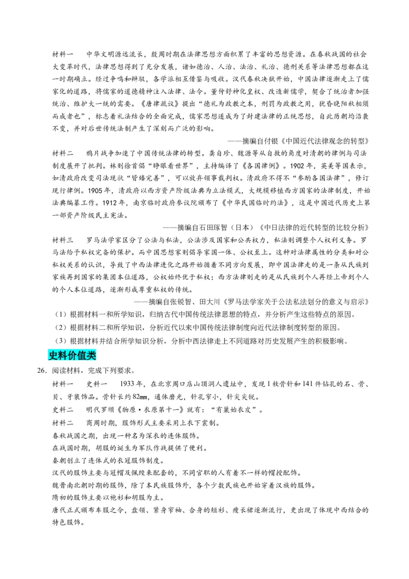 专题02题型必刷&middot;材料题必刷50题（原卷版）_07高考历史_2025年新高考资料_二轮复习_01高考语文等多个文件_2025年高考历史二轮热点题型归纳与变式演练（新高考通用）_题型突破&middot;题型必刷