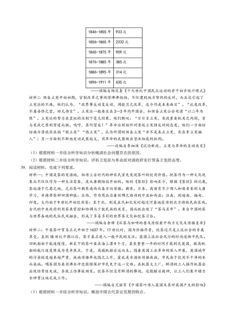 专题02题型必刷&middot;材料题必刷50题（原卷版）_07高考历史_2025年新高考资料_二轮复习_01高考语文等多个文件_2025年高考历史二轮热点题型归纳与变式演练（新高考通用）_题型突破&middot;题型必刷
