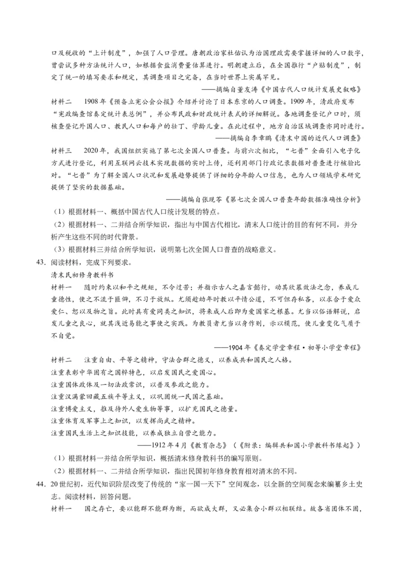 专题02题型必刷&middot;材料题必刷50题（原卷版）_07高考历史_2025年新高考资料_二轮复习_01高考语文等多个文件_2025年高考历史二轮热点题型归纳与变式演练（新高考通用）_题型突破&middot;题型必刷