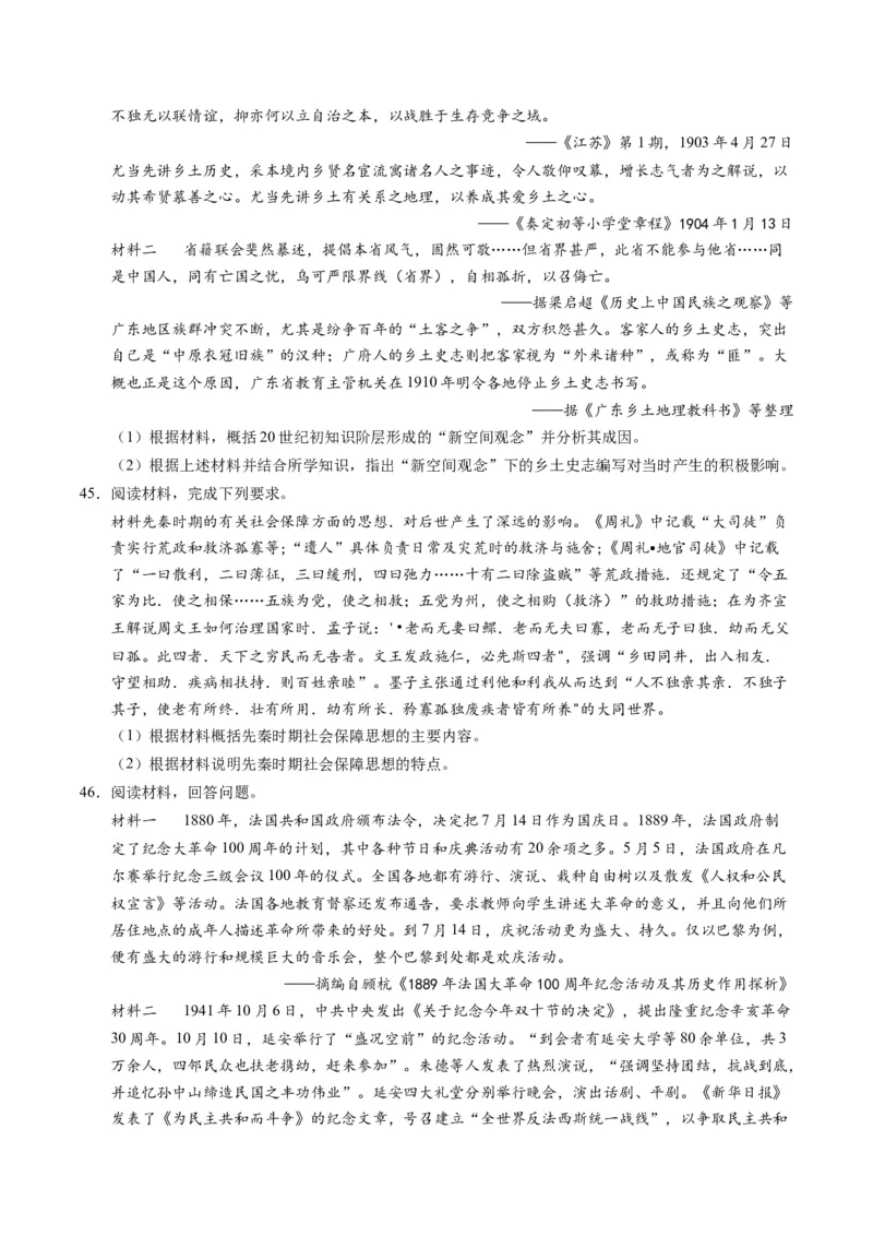 专题02题型必刷&middot;材料题必刷50题（原卷版）_07高考历史_2025年新高考资料_二轮复习_01高考语文等多个文件_2025年高考历史二轮热点题型归纳与变式演练（新高考通用）_题型突破&middot;题型必刷