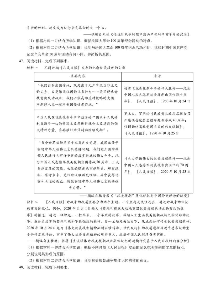 专题02题型必刷&middot;材料题必刷50题（原卷版）_07高考历史_2025年新高考资料_二轮复习_01高考语文等多个文件_2025年高考历史二轮热点题型归纳与变式演练（新高考通用）_题型突破&middot;题型必刷