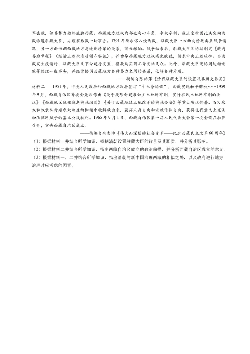 专题02题型必刷&middot;材料题必刷50题（原卷版）_07高考历史_2025年新高考资料_二轮复习_01高考语文等多个文件_2025年高考历史二轮热点题型归纳与变式演练（新高考通用）_题型突破&middot;题型必刷