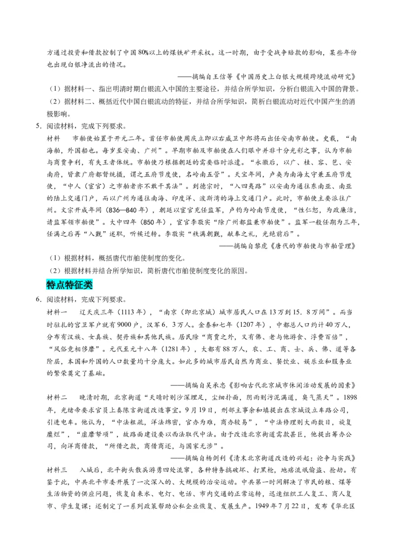 专题02题型必刷&middot;材料题必刷50题（原卷版）_07高考历史_2025年新高考资料_二轮复习_01高考语文等多个文件_2025年高考历史二轮热点题型归纳与变式演练（新高考通用）_题型突破&middot;题型必刷