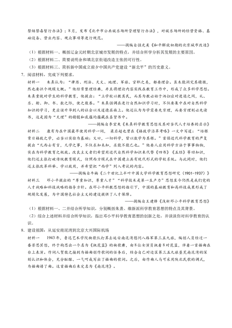 专题02题型必刷&middot;材料题必刷50题（原卷版）_07高考历史_2025年新高考资料_二轮复习_01高考语文等多个文件_2025年高考历史二轮热点题型归纳与变式演练（新高考通用）_题型突破&middot;题型必刷