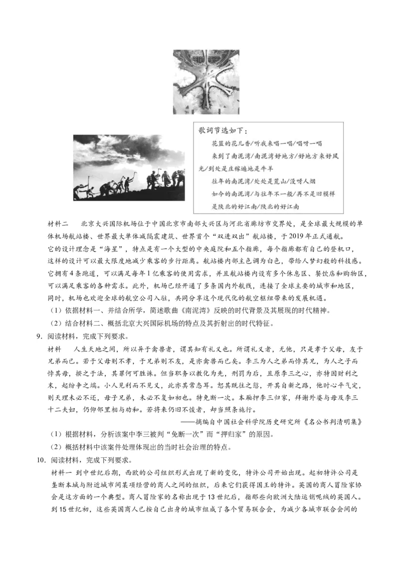 专题02题型必刷&middot;材料题必刷50题（原卷版）_07高考历史_2025年新高考资料_二轮复习_01高考语文等多个文件_2025年高考历史二轮热点题型归纳与变式演练（新高考通用）_题型突破&middot;题型必刷