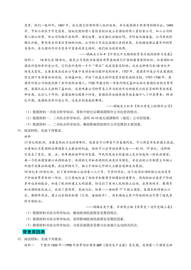 专题02题型必刷&middot;材料题必刷50题（原卷版）_07高考历史_2025年新高考资料_二轮复习_01高考语文等多个文件_2025年高考历史二轮热点题型归纳与变式演练（新高考通用）_题型突破&middot;题型必刷