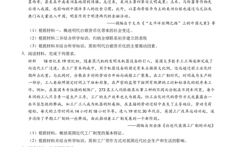 专题02题型必刷&middot;材料题必刷50题（原卷版）_07高考历史_2025年新高考资料_二轮复习_01高考语文等多个文件_2025年高考历史二轮热点题型归纳与变式演练（新高考通用）_题型突破&middot;题型必刷