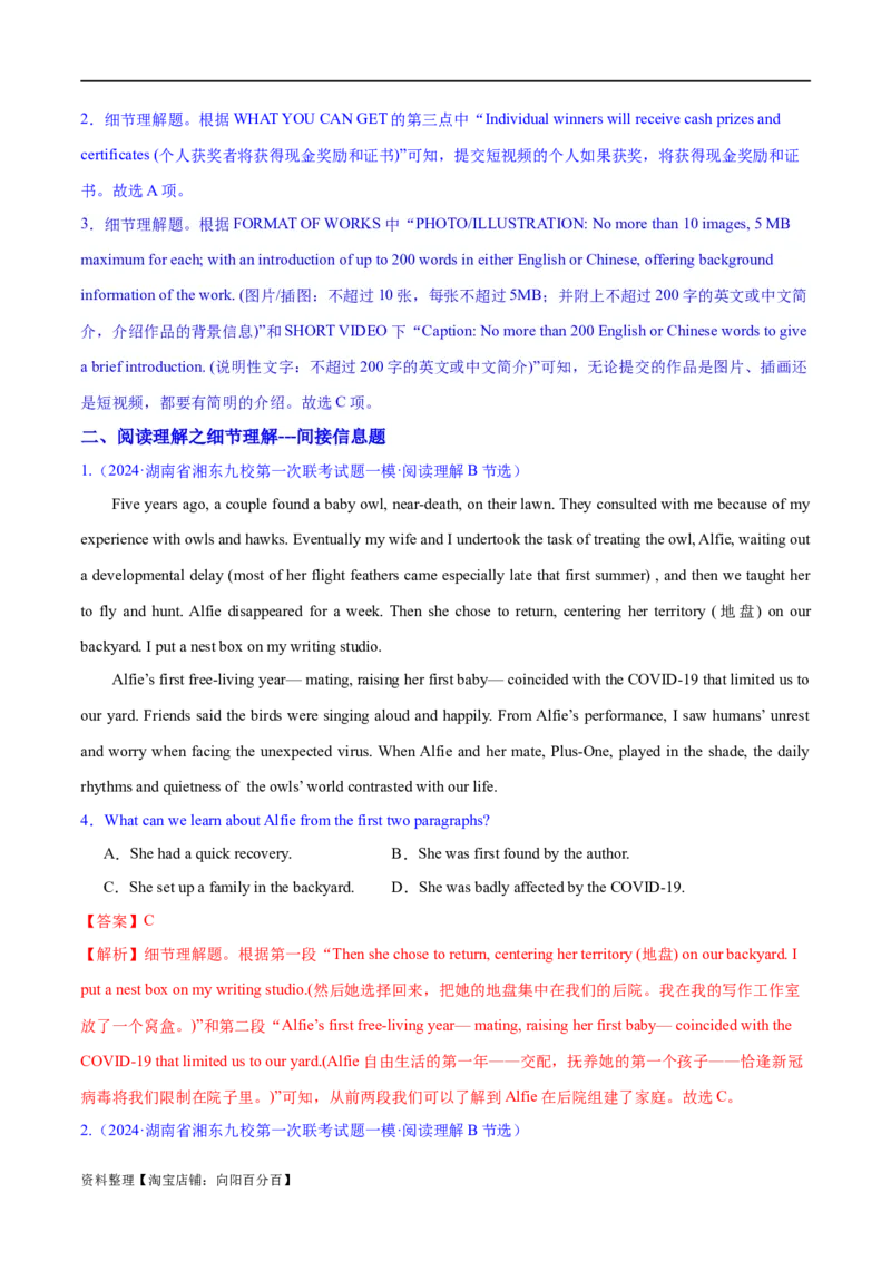 专题01阅读理解之细节理解题（练习）（解析版）_03高考英语_新高考复习资料_2024年新高考资料_二轮复习资料_2024年高考英语二轮复习讲练测（新教材新高考）_第二部分阅读