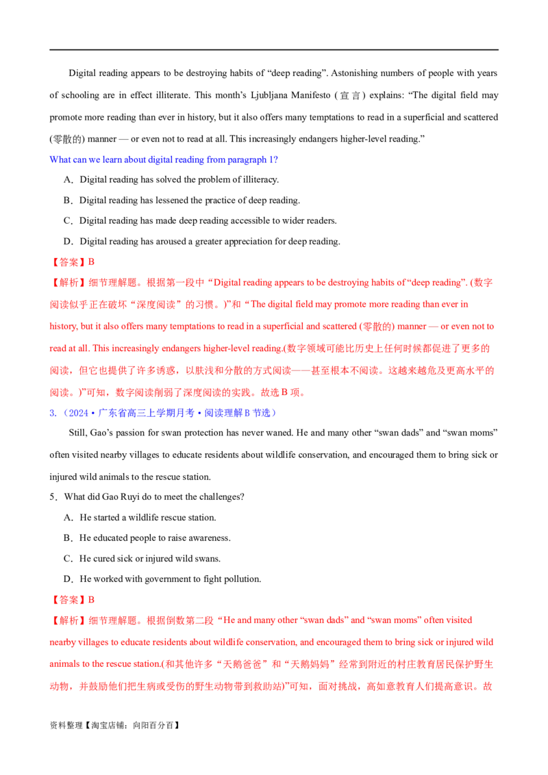 专题01阅读理解之细节理解题（练习）（解析版）_03高考英语_新高考复习资料_2024年新高考资料_二轮复习资料_2024年高考英语二轮复习讲练测（新教材新高考）_第二部分阅读