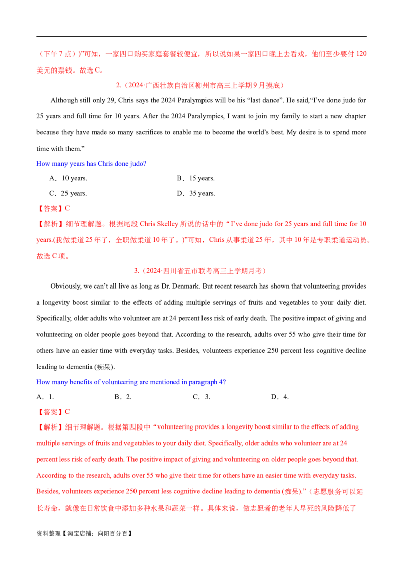 专题01阅读理解之细节理解题（练习）（解析版）_03高考英语_新高考复习资料_2024年新高考资料_二轮复习资料_2024年高考英语二轮复习讲练测（新教材新高考）_第二部分阅读