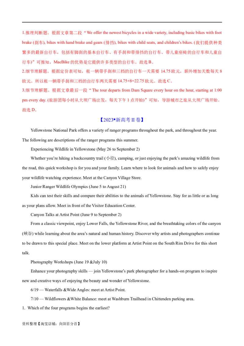专题01阅读理解之细节理解题（练习）（解析版）_03高考英语_新高考复习资料_2024年新高考资料_二轮复习资料_2024年高考英语二轮复习讲练测（新教材新高考）_第二部分阅读