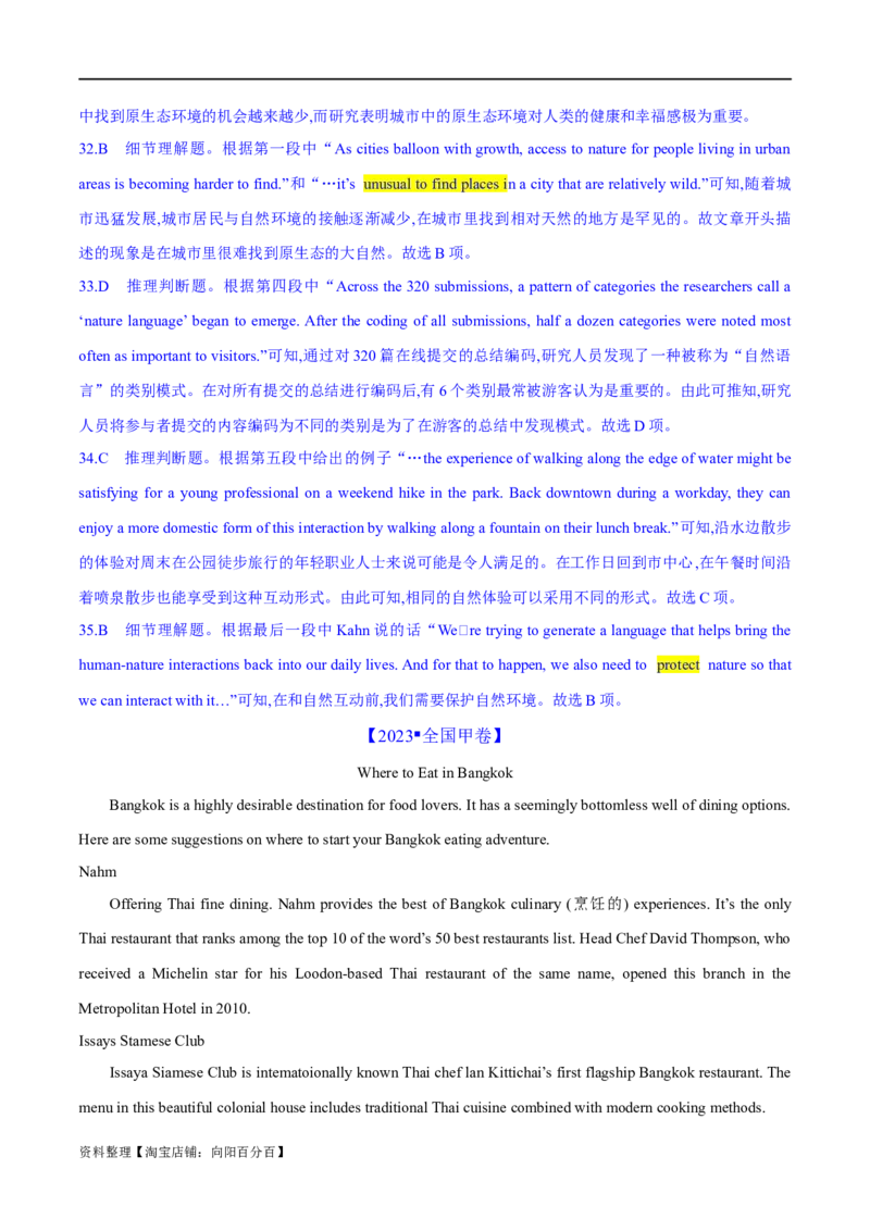 专题01阅读理解之细节理解题（练习）（解析版）_03高考英语_新高考复习资料_2024年新高考资料_二轮复习资料_2024年高考英语二轮复习讲练测（新教材新高考）_第二部分阅读
