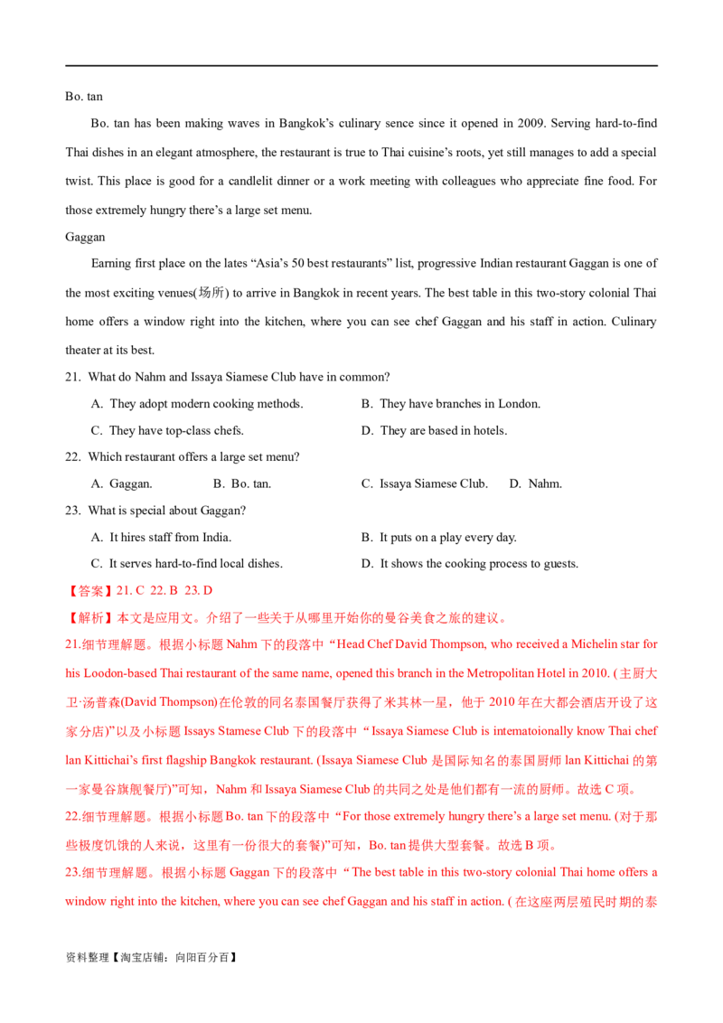 专题01阅读理解之细节理解题（练习）（解析版）_03高考英语_新高考复习资料_2024年新高考资料_二轮复习资料_2024年高考英语二轮复习讲练测（新教材新高考）_第二部分阅读