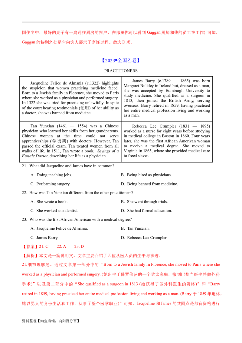专题01阅读理解之细节理解题（练习）（解析版）_03高考英语_新高考复习资料_2024年新高考资料_二轮复习资料_2024年高考英语二轮复习讲练测（新教材新高考）_第二部分阅读