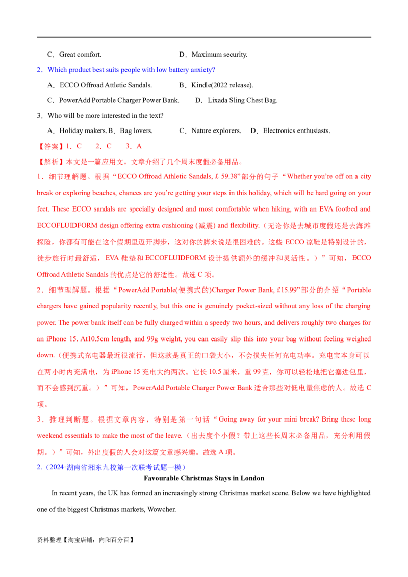 专题01阅读理解之细节理解题（练习）（解析版）_03高考英语_新高考复习资料_2024年新高考资料_二轮复习资料_2024年高考英语二轮复习讲练测（新教材新高考）_第二部分阅读