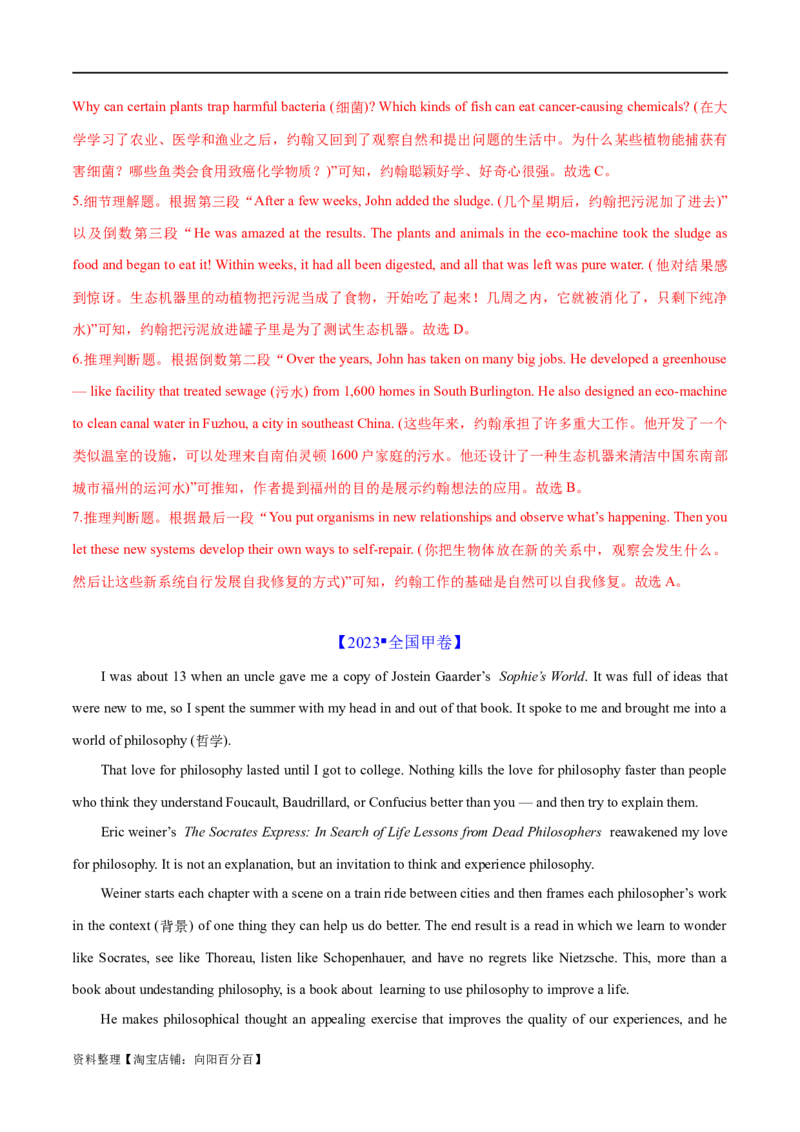 专题01阅读理解之细节理解题（练习）（解析版）_03高考英语_新高考复习资料_2024年新高考资料_二轮复习资料_2024年高考英语二轮复习讲练测（新教材新高考）_第二部分阅读