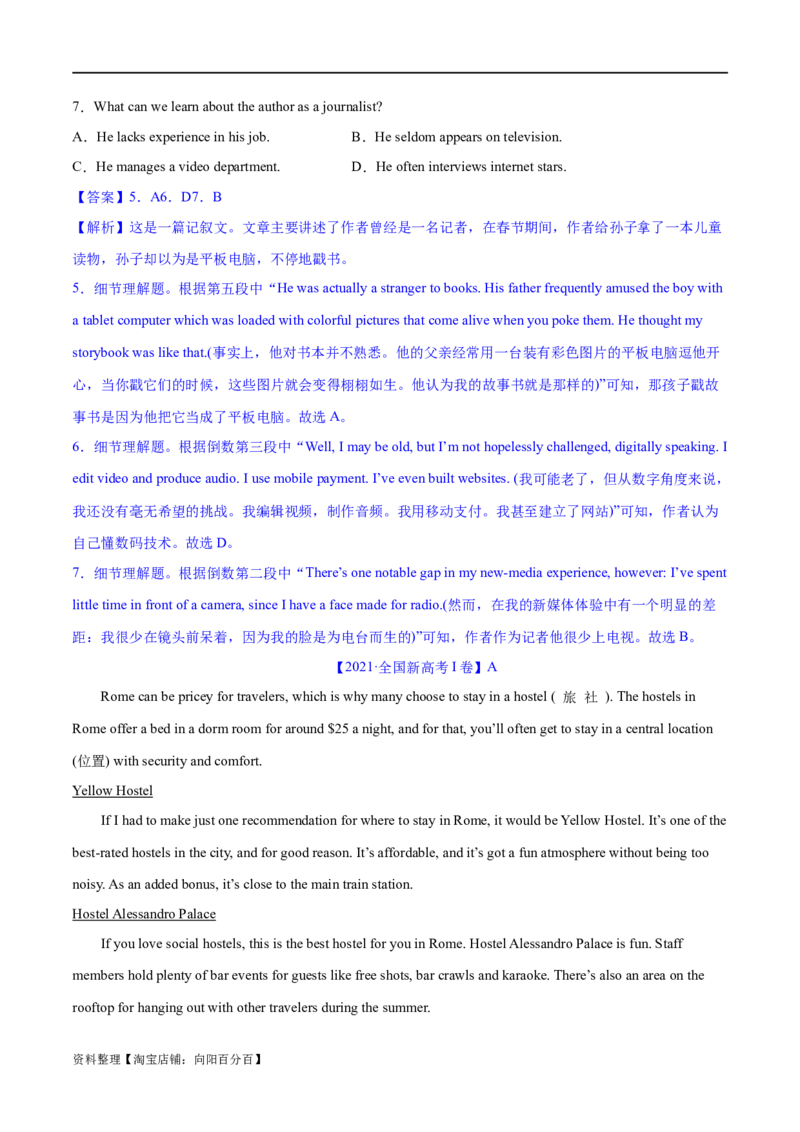 专题01阅读理解之细节理解题（练习）（解析版）_03高考英语_新高考复习资料_2024年新高考资料_二轮复习资料_2024年高考英语二轮复习讲练测（新教材新高考）_第二部分阅读