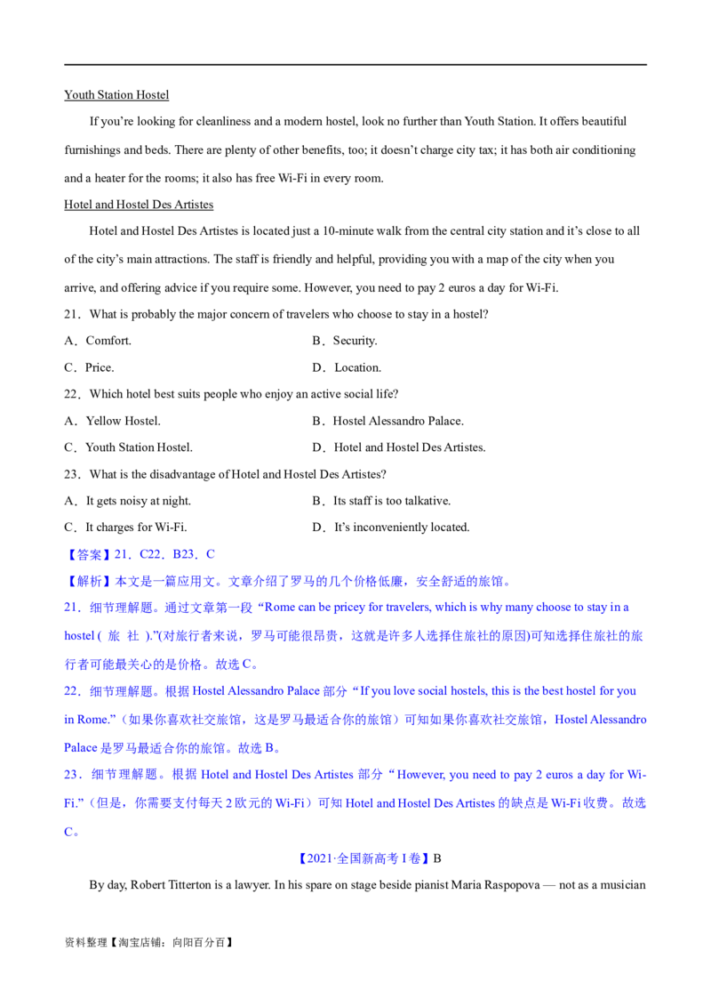 专题01阅读理解之细节理解题（练习）（解析版）_03高考英语_新高考复习资料_2024年新高考资料_二轮复习资料_2024年高考英语二轮复习讲练测（新教材新高考）_第二部分阅读