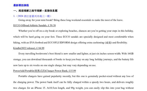 专题01阅读理解之细节理解题（练习）（解析版）_03高考英语_新高考复习资料_2024年新高考资料_二轮复习资料_2024年高考英语二轮复习讲练测（新教材新高考）_第二部分阅读