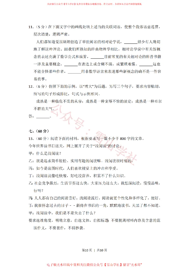 2010年高考语文试卷（全国Ⅱ卷，大纲版Ⅱ）（空白卷）_高考历年真题_08-24全国高考真题（无水印）_新&middot;PDF版2008-2024&middot;高考语文真题_版本2：语文（按省份分类）2008-2024