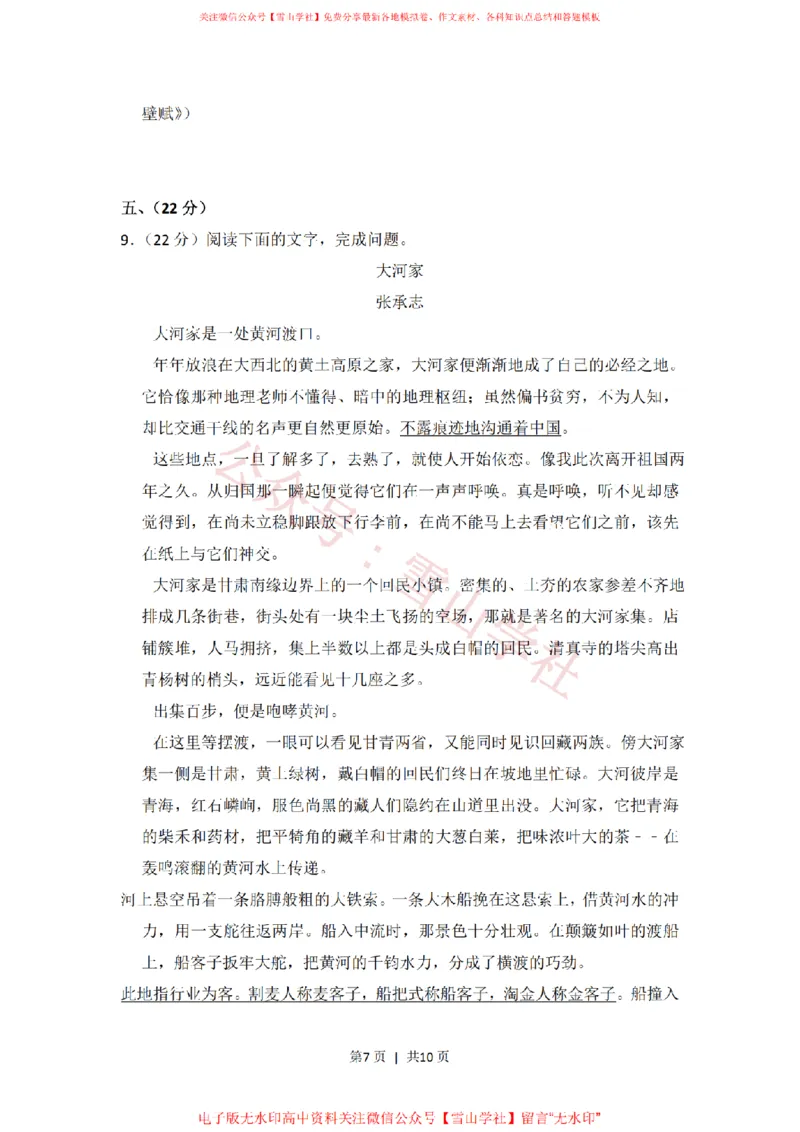 2010年高考语文试卷（全国Ⅱ卷，大纲版Ⅱ）（空白卷）_高考历年真题_08-24全国高考真题（无水印）_新&middot;PDF版2008-2024&middot;高考语文真题_版本2：语文（按省份分类）2008-2024