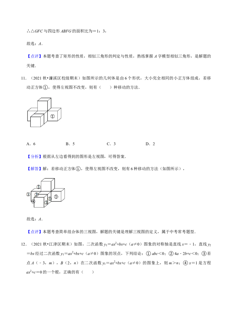 九年级上学期期末易错60题考点专练-九年级数学上学期（人教版）（教师版）_初中数学_九年级数学上册（人教版）_期中+期末