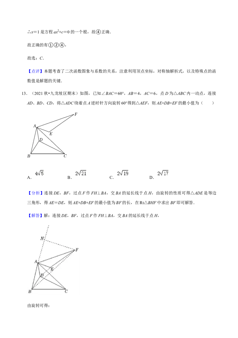 九年级上学期期末易错60题考点专练-九年级数学上学期（人教版）（教师版）_初中数学_九年级数学上册（人教版）_期中+期末