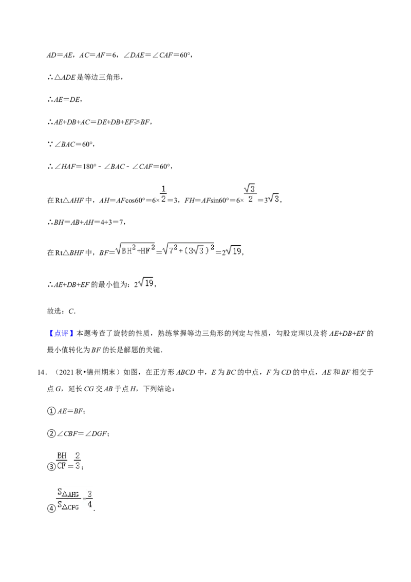 九年级上学期期末易错60题考点专练-九年级数学上学期（人教版）（教师版）_初中数学_九年级数学上册（人教版）_期中+期末