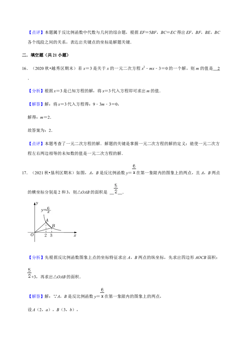 九年级上学期期末易错60题考点专练-九年级数学上学期（人教版）（教师版）_初中数学_九年级数学上册（人教版）_期中+期末