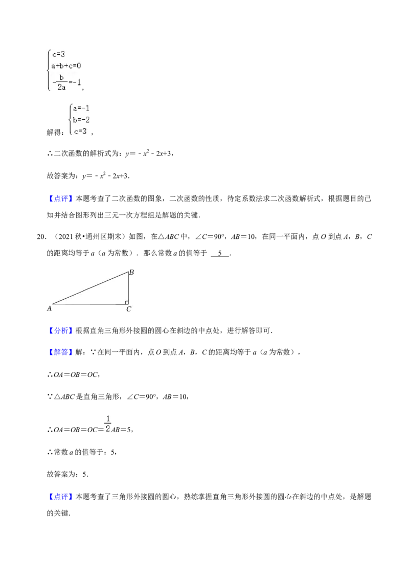九年级上学期期末易错60题考点专练-九年级数学上学期（人教版）（教师版）_初中数学_九年级数学上册（人教版）_期中+期末
