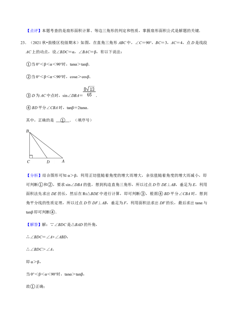 九年级上学期期末易错60题考点专练-九年级数学上学期（人教版）（教师版）_初中数学_九年级数学上册（人教版）_期中+期末