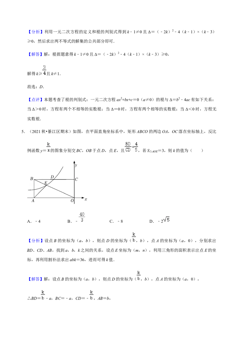 九年级上学期期末易错60题考点专练-九年级数学上学期（人教版）（教师版）_初中数学_九年级数学上册（人教版）_期中+期末